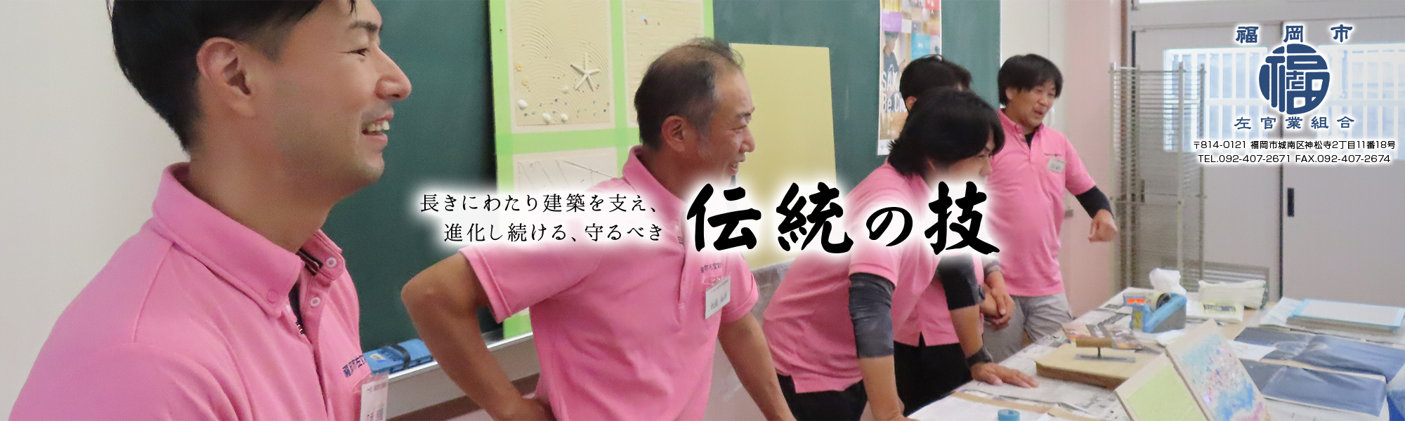一般社団法人福岡市左官業組合
