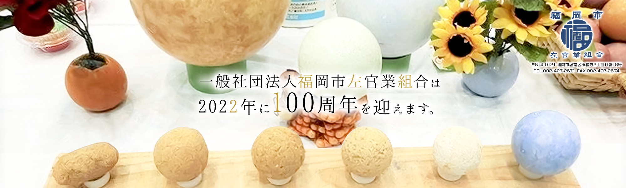 一般社団法人福岡市左官業組合