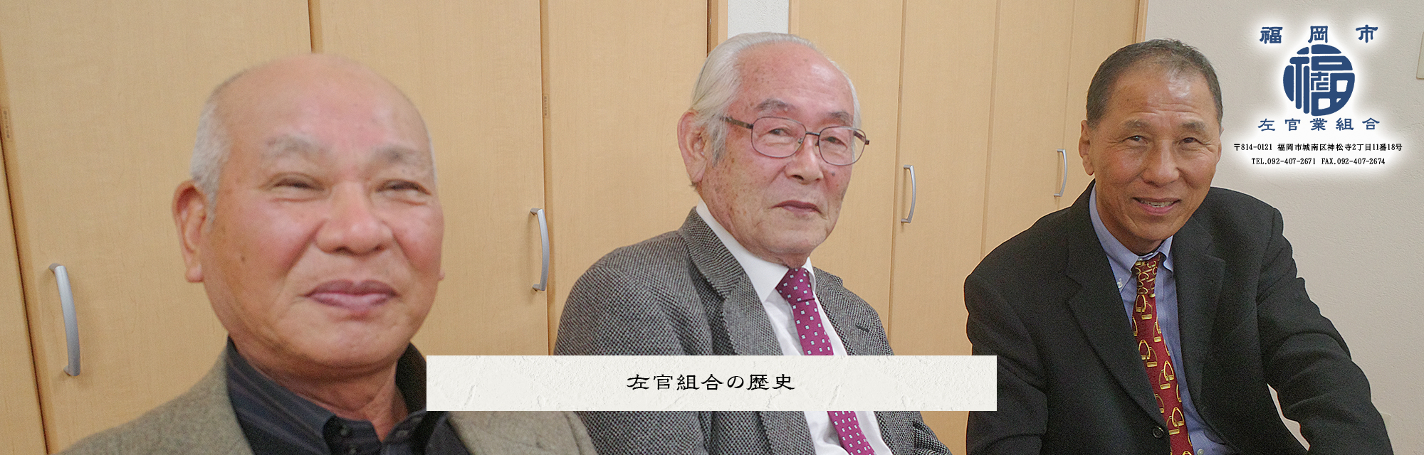 左官組合の歴史