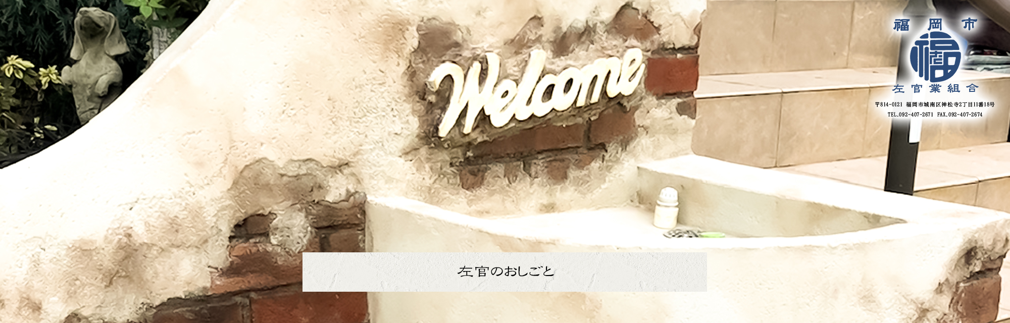 左官のおしごと