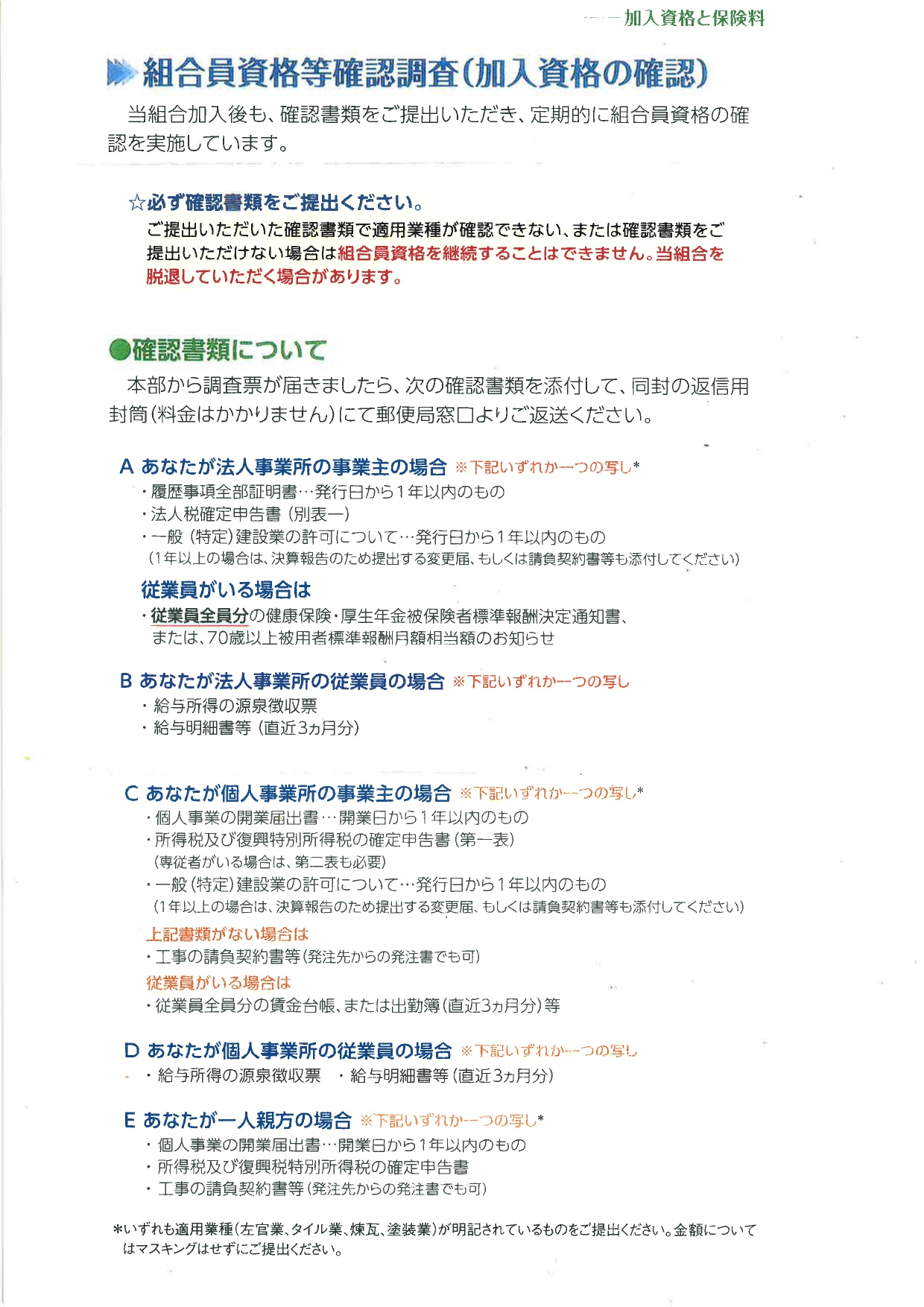左官国保加入者の資格確認調査_pages-to-jpg-0001